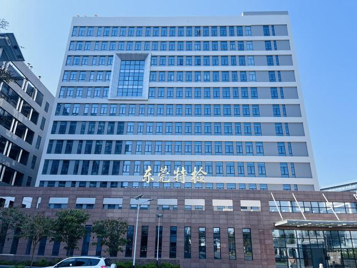 沅陵广东省特种设备检测研究院东莞检测院实验室设备及配套服务项目